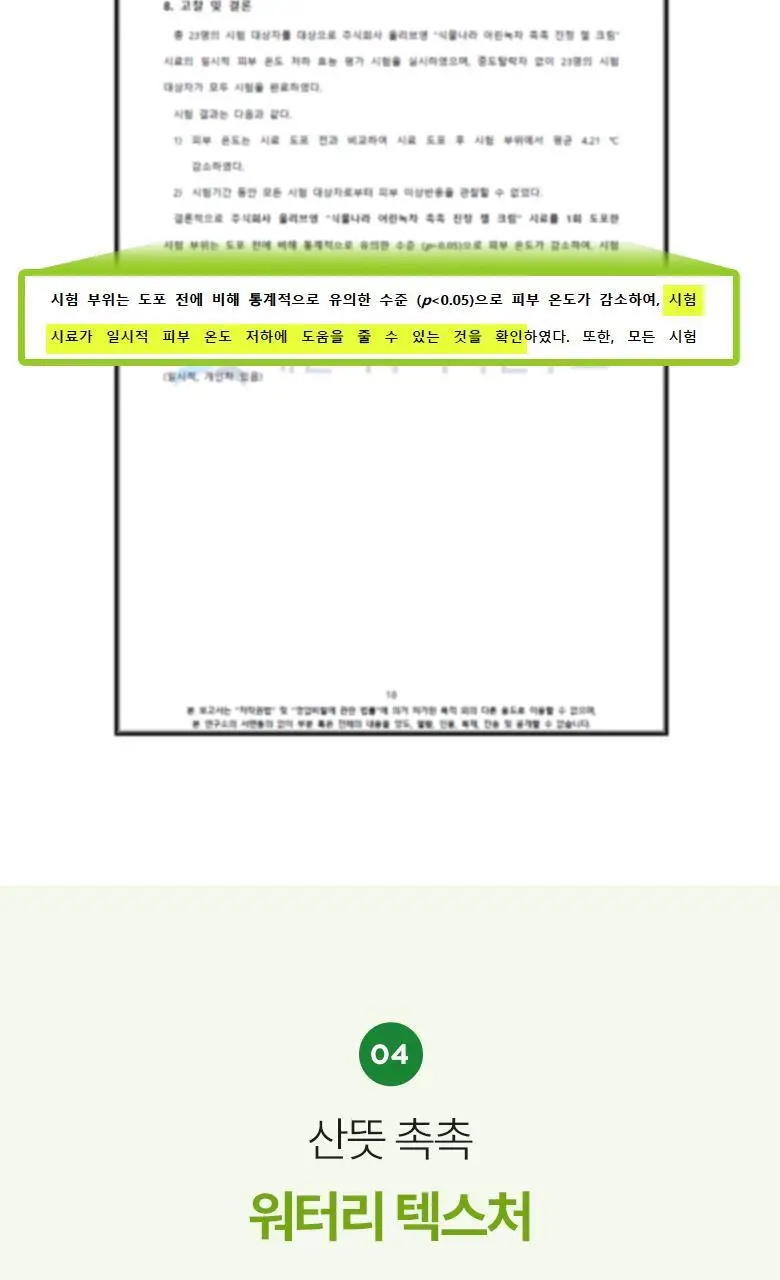 [NEW] 식물나라 어린녹차 촉촉 진정 젤 크림 100ml 상세페이지 9